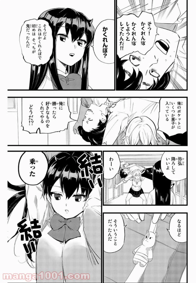 ページ 7 — 第10話