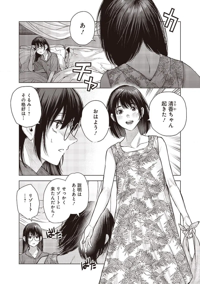 ページ 5 — 第50話