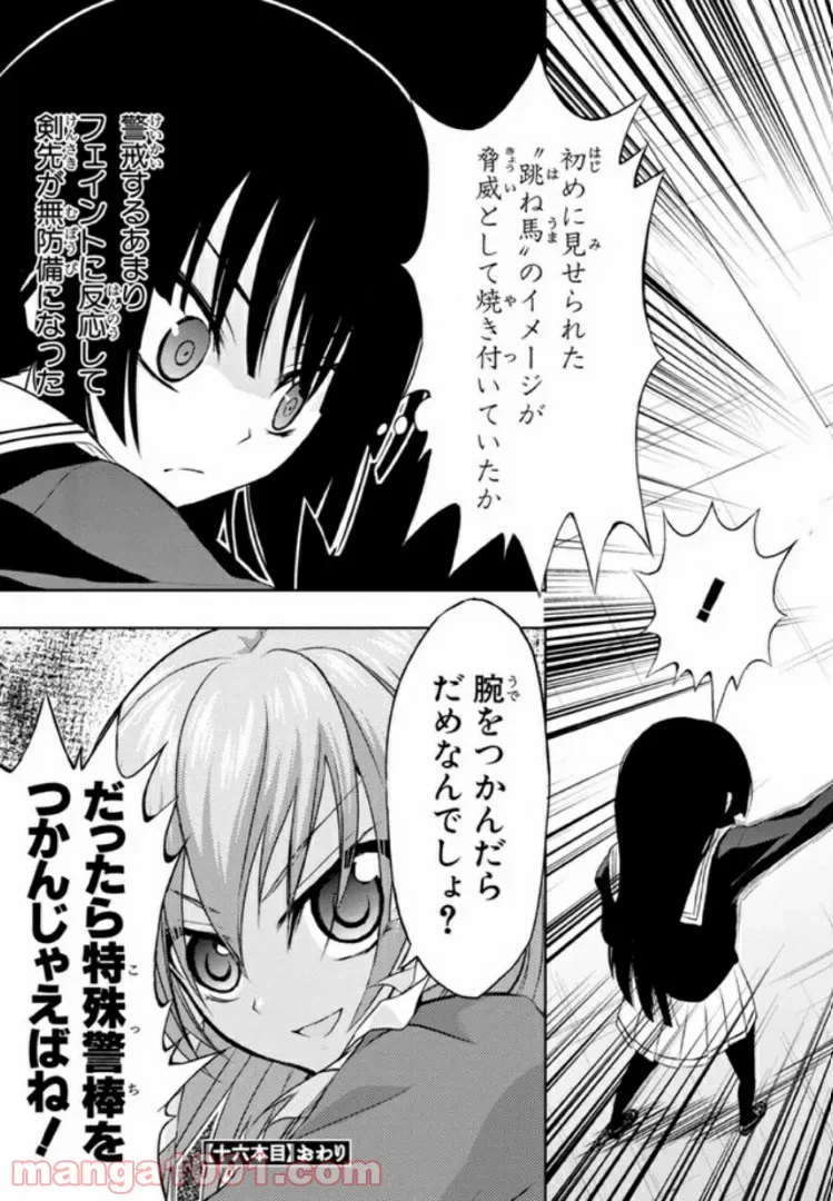 ページ 23 — 第87話