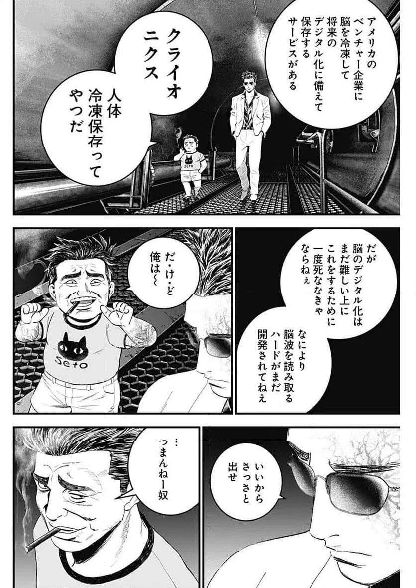 ページ 8 — 第46話