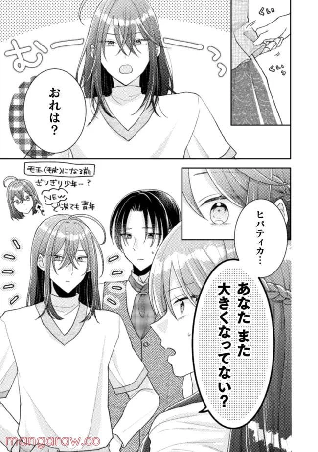 ページ 23 — 第16話