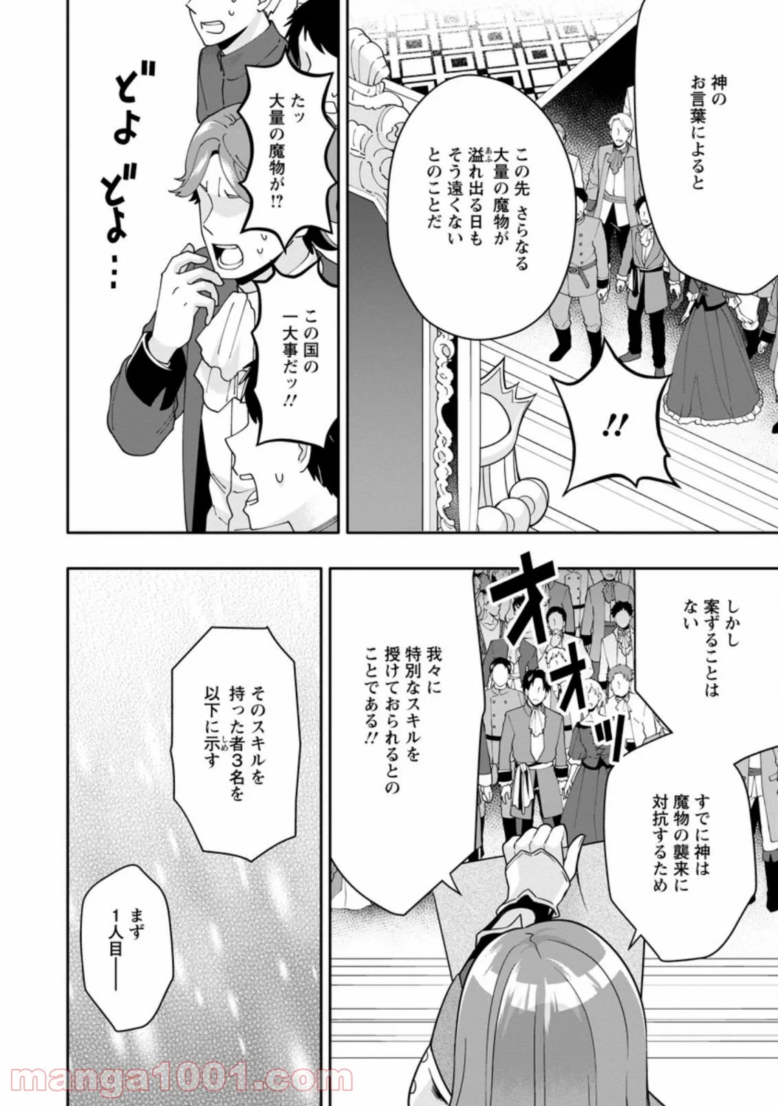 ページ 8 — 第4.1話