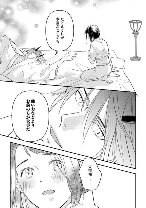ページ 29 — 第13話