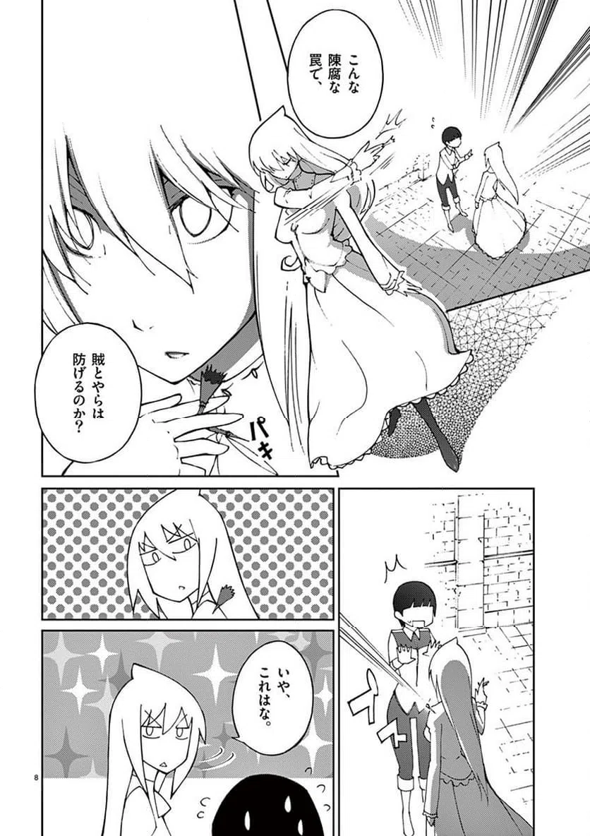 ページ 8 — 第61話