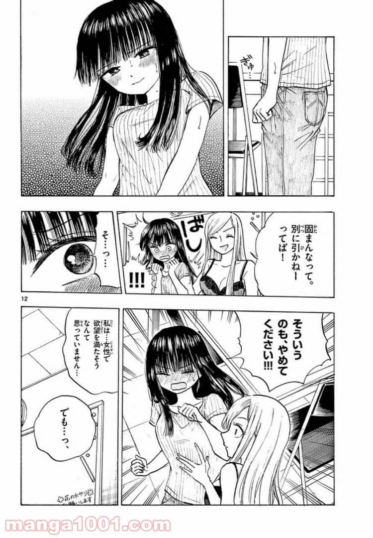 ページ 12 — 第10話
