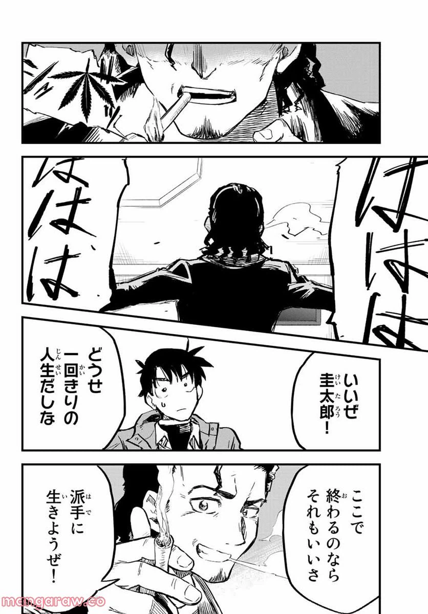 ページ 20 — 第10話