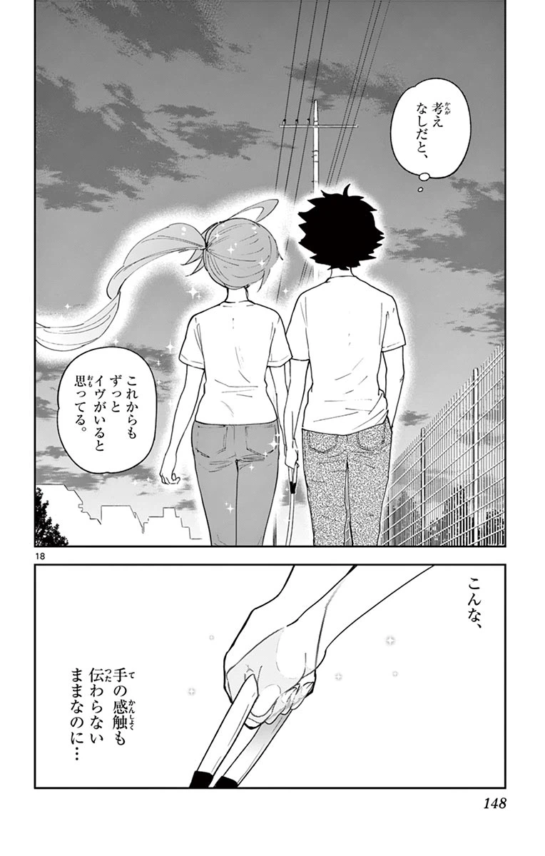 ページ 18 — 第65話