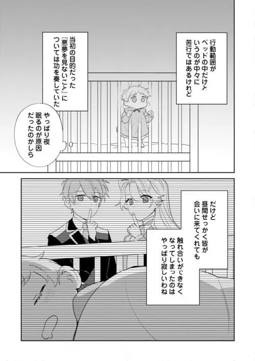 ページ 11 — 第3話