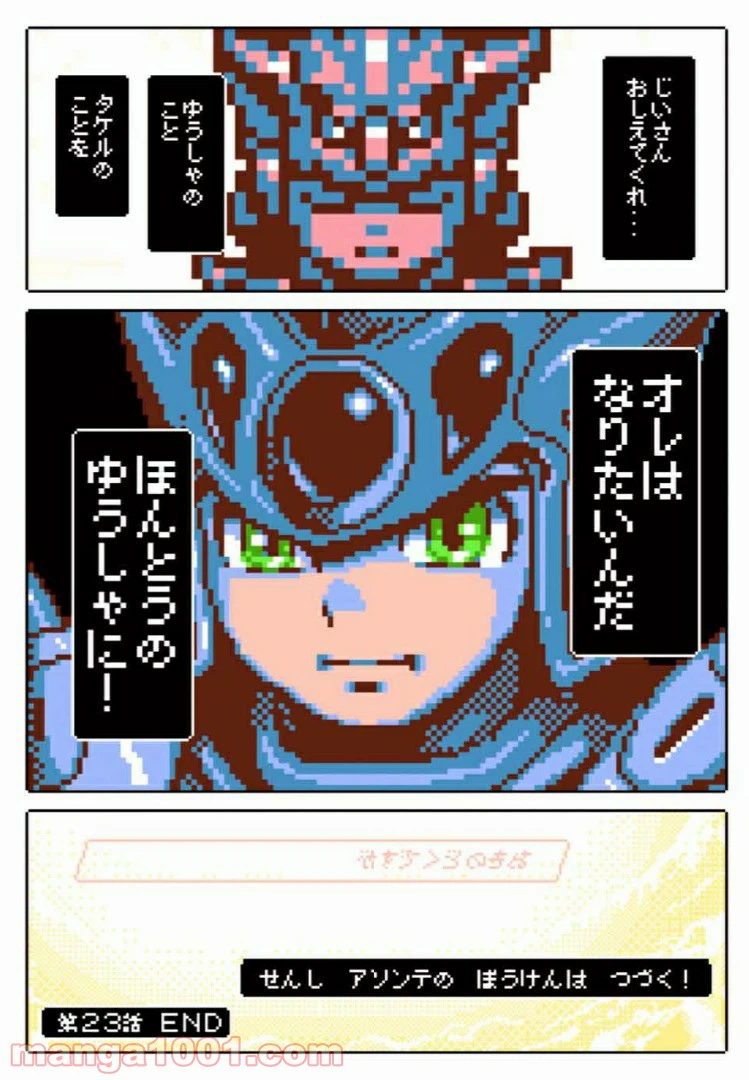 ページ 17 — 第23.2話