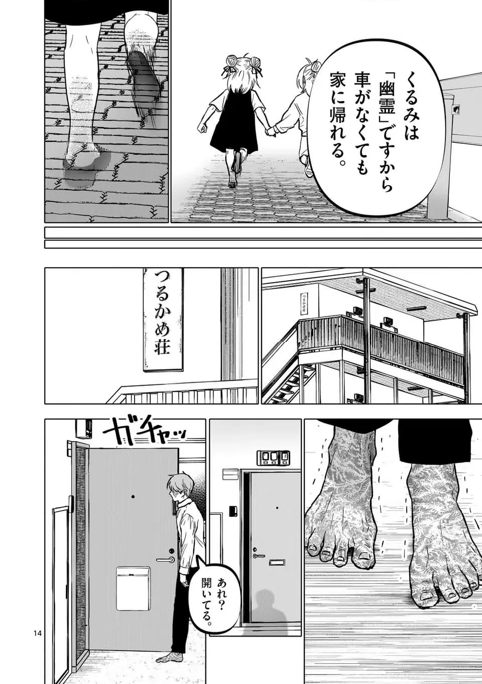 ページ 14 — 第69話