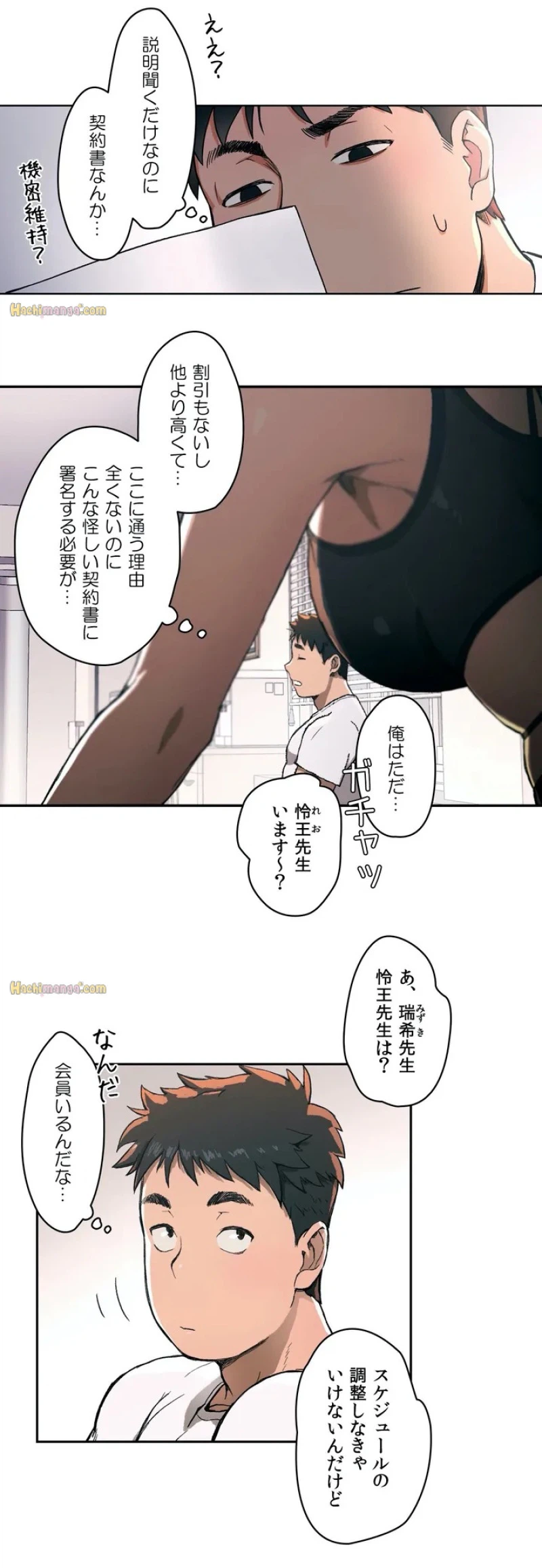 ページ 11 — 第1話