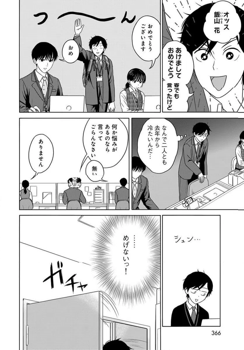 ページ 10 — 第14話