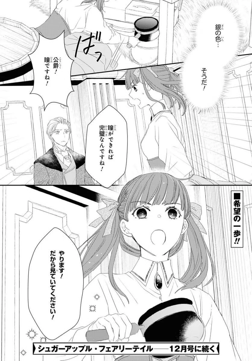 ページ 20 — 第19話
