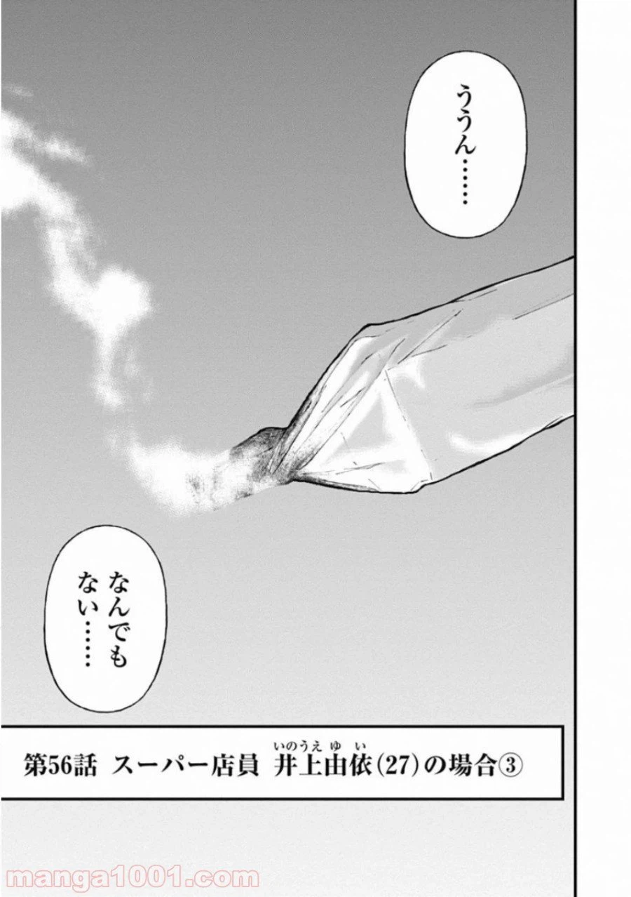 ページ 3 — 第56話