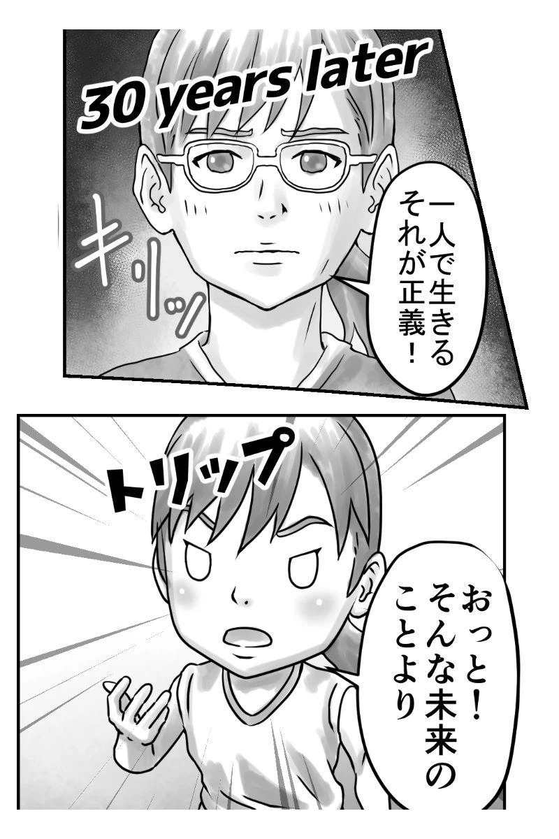 ページ 5 — 第3話