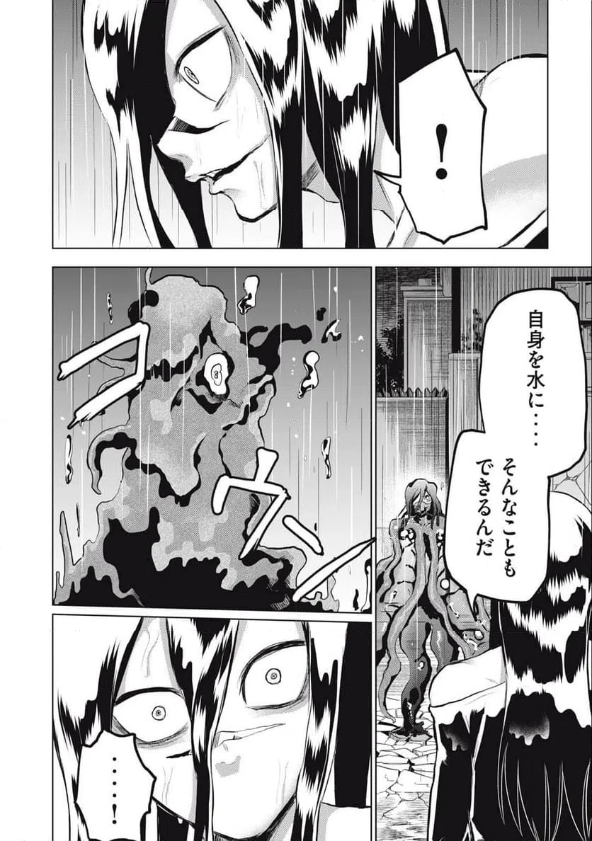 ページ 10 — 第6話