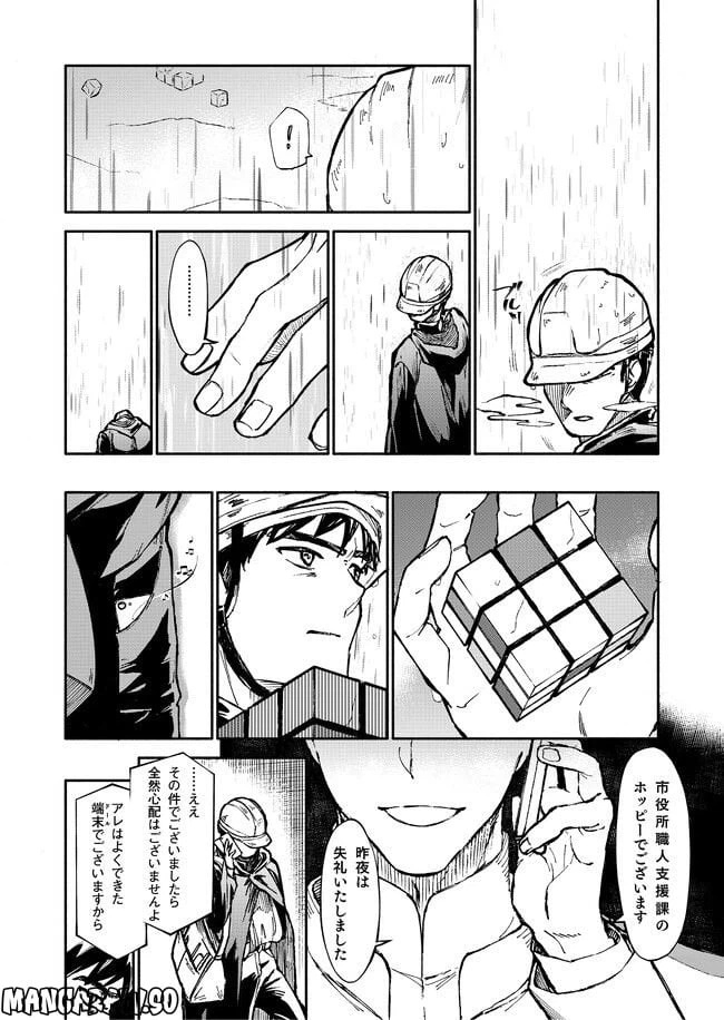 ページ 5 — 第3話