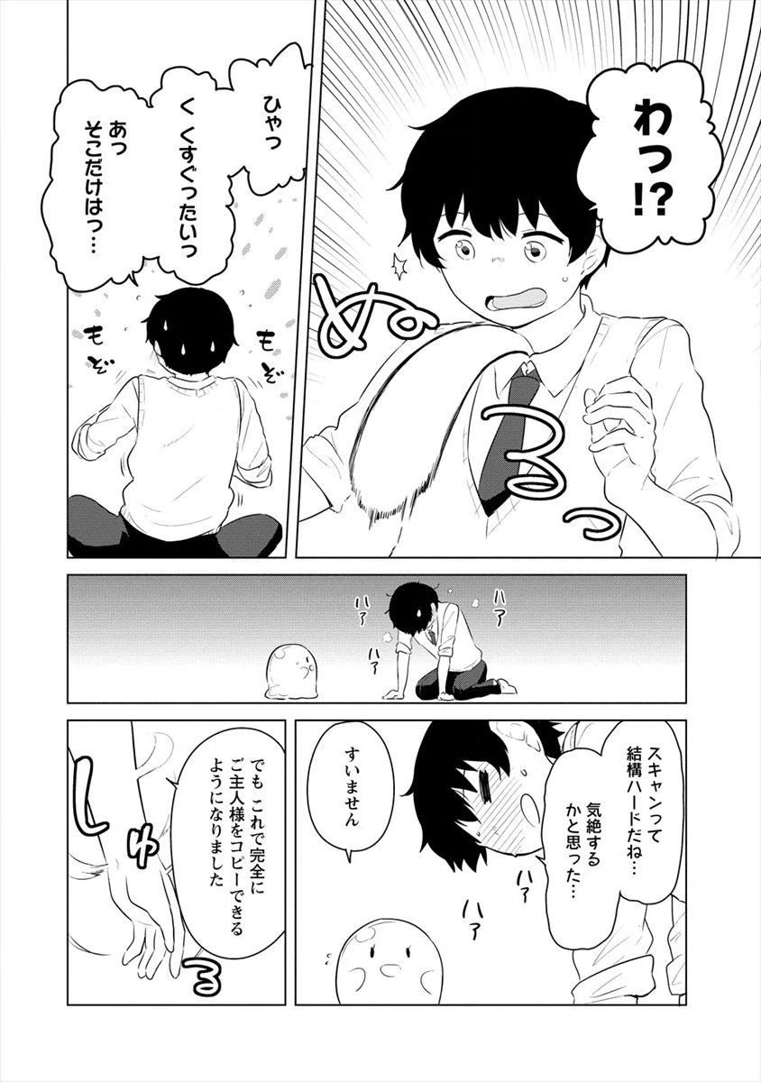 ページ 20 — 第2話