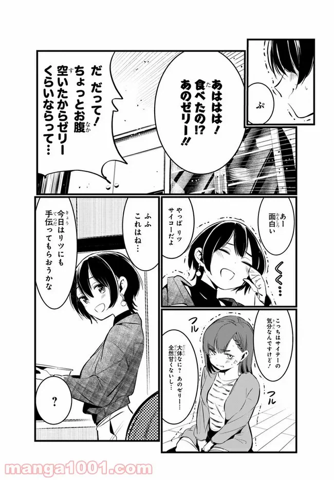 ページ 12 — 第3話