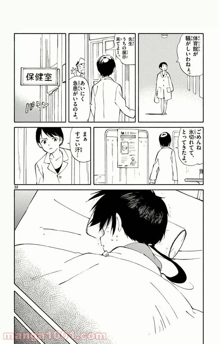 ページ 32 — 第14話