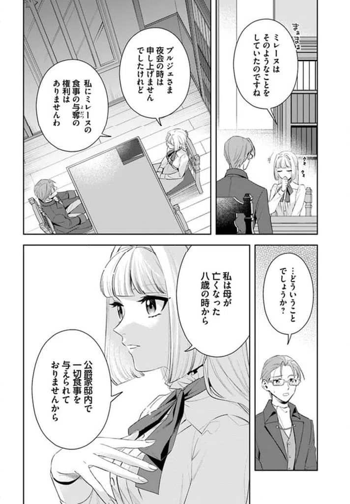 ページ 4 — 第12.3話