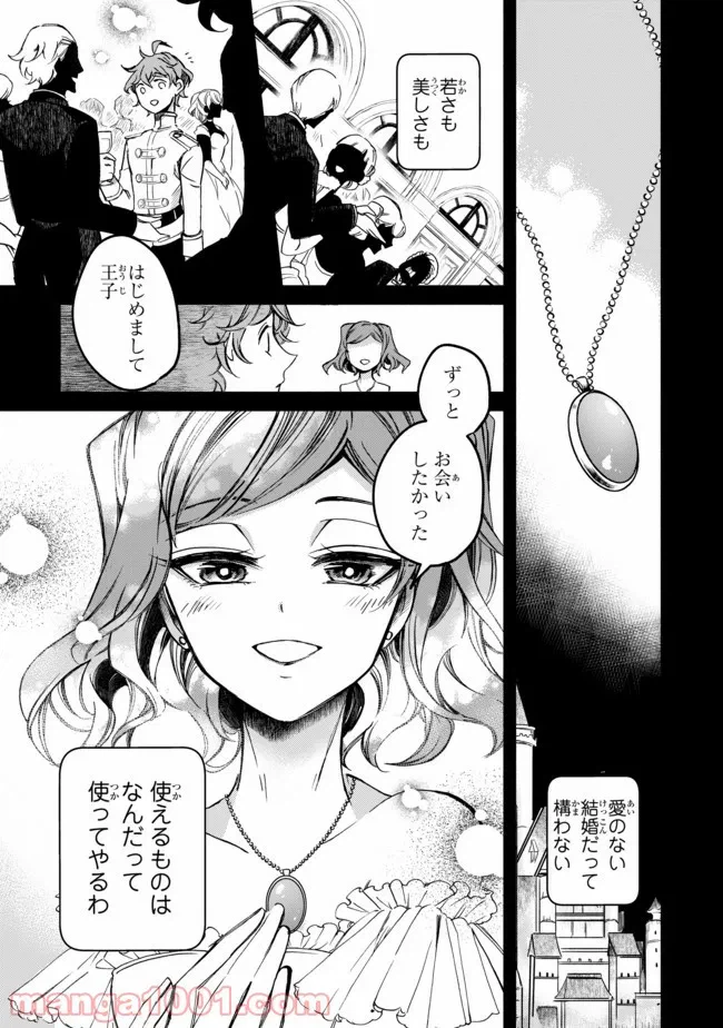 ページ 13 — 第1話
