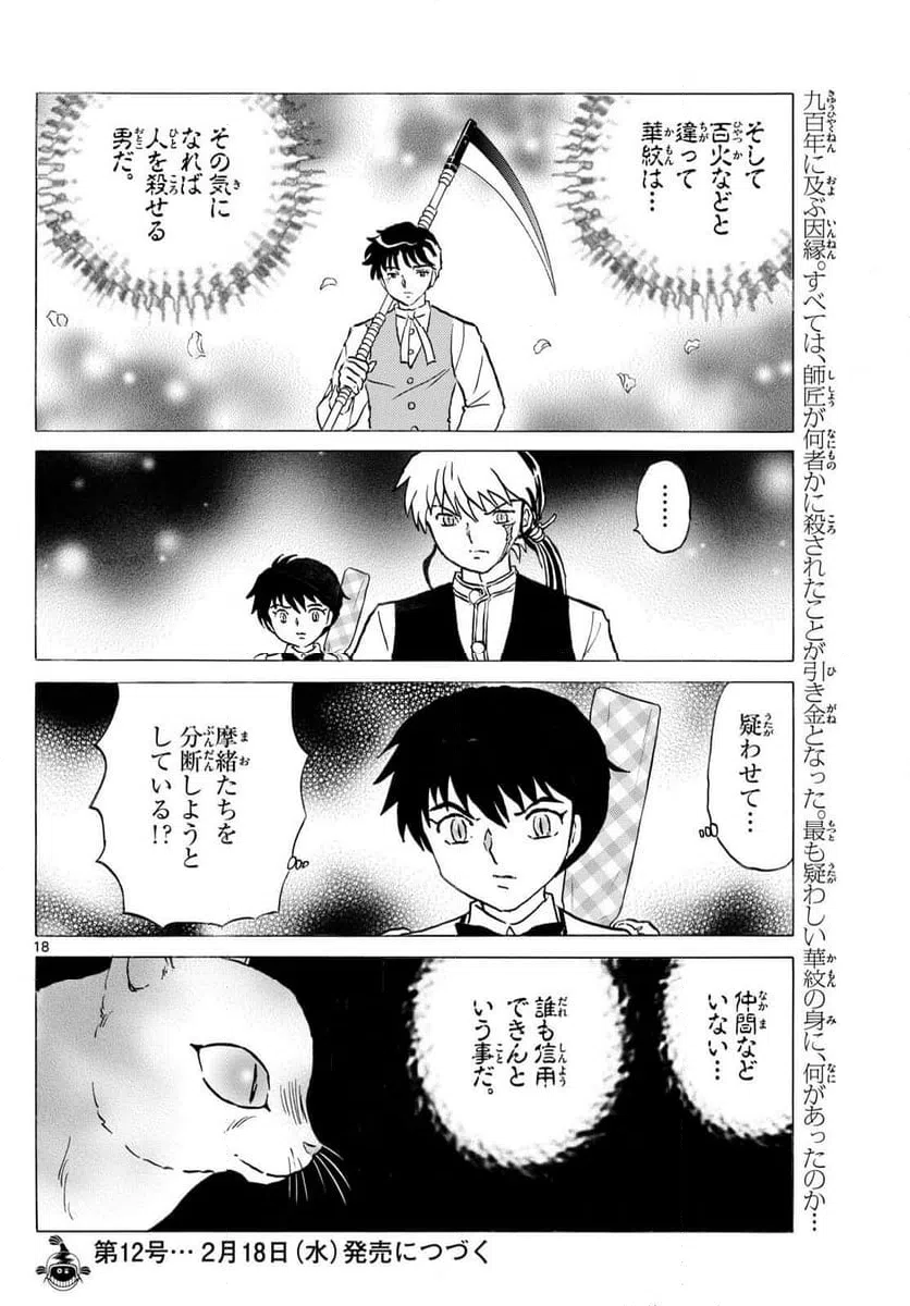 ページ 18 — 第308話