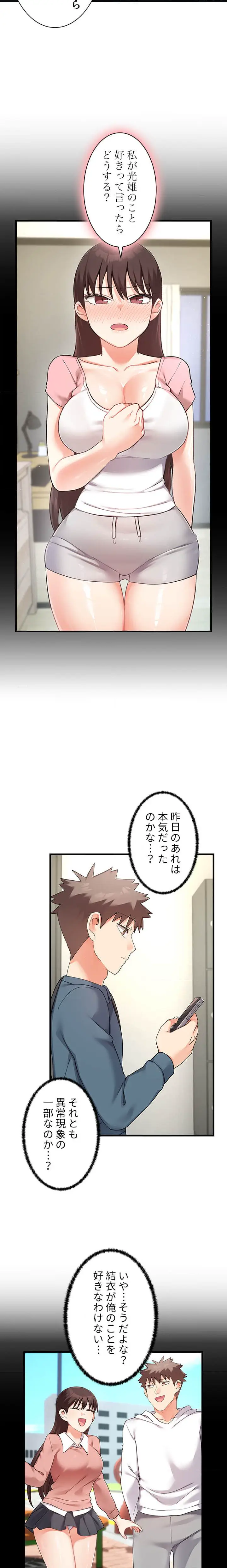 ページ 3 — 第16話