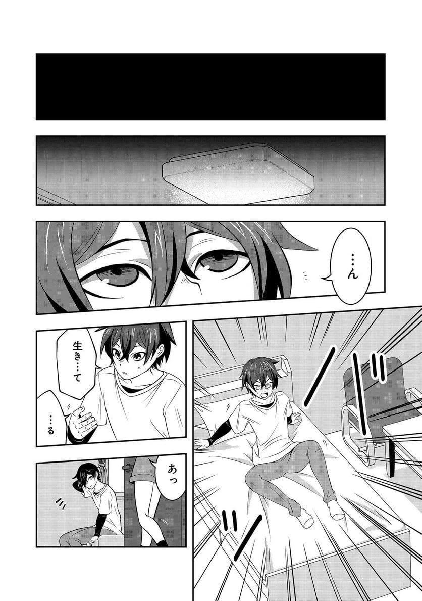 ページ 33 — 第2話