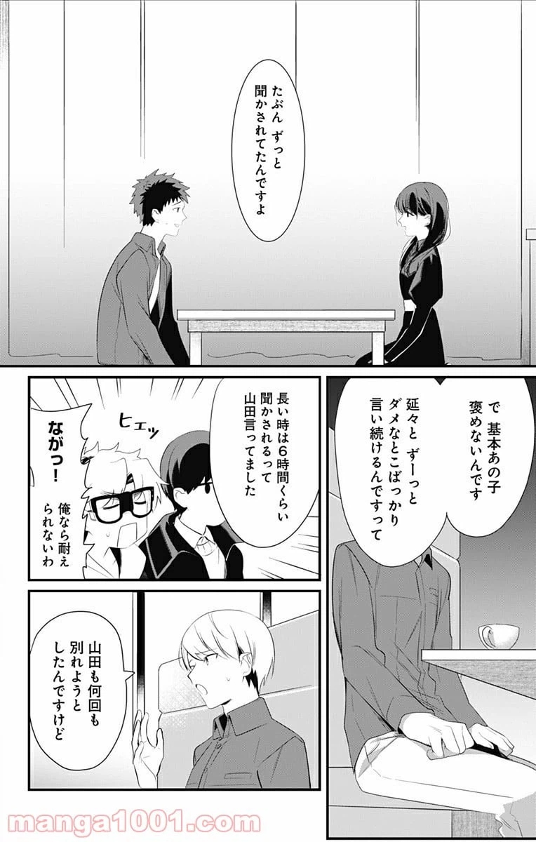 ページ 6 — 第5話