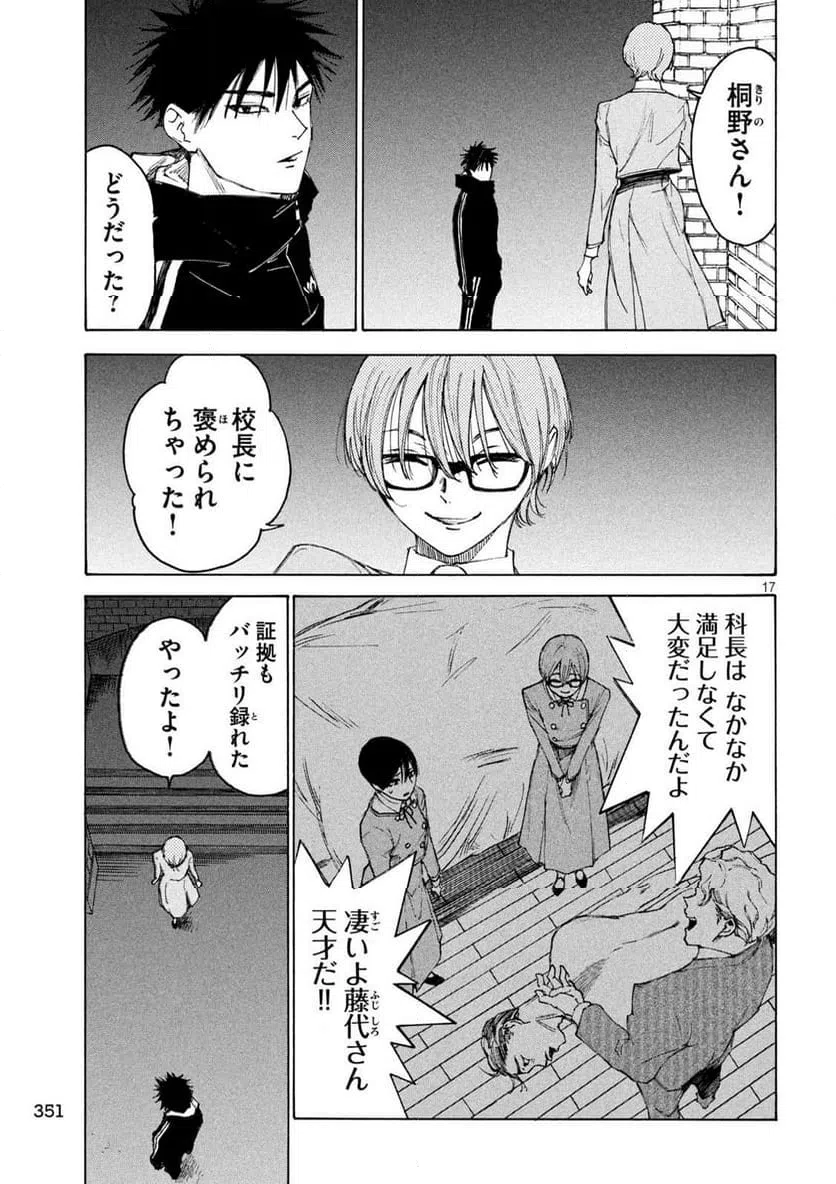 ページ 17 — 第12話