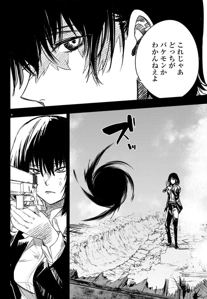 ページ 9 — 第2話