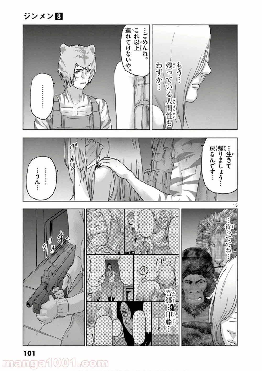 ページ 15 — 第82話