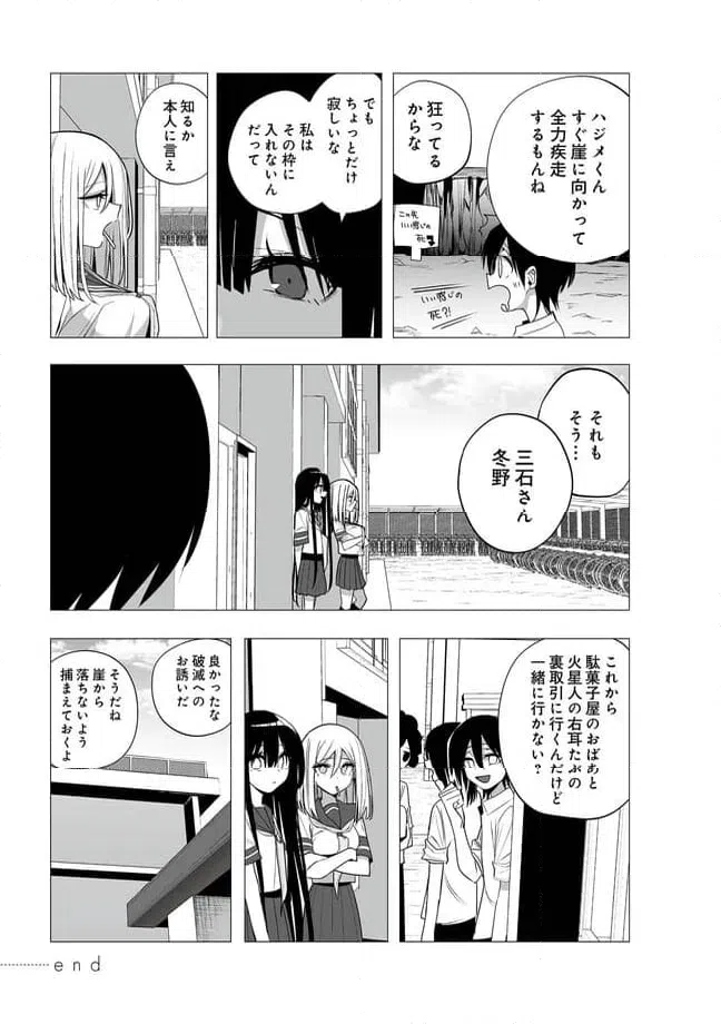 ページ 11 — 第33話