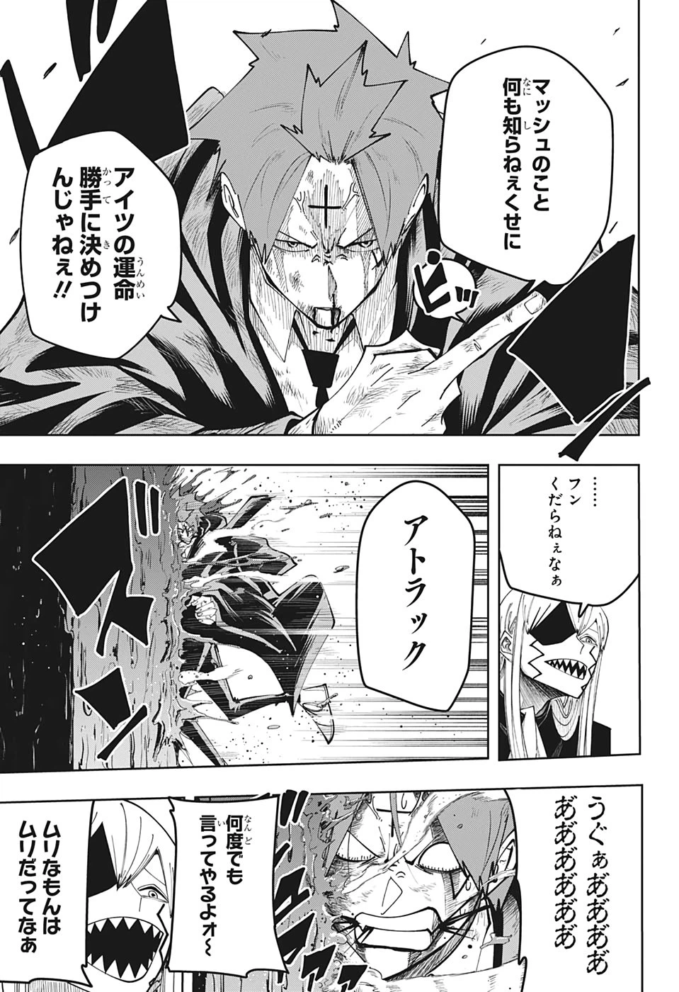 ページ 7 — 第88話