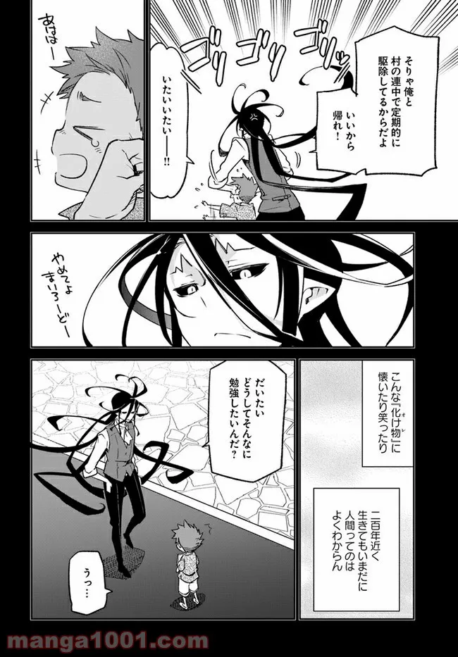 ページ 4 — 第14話