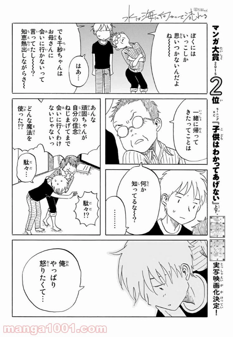 ページ 14 — 第21話