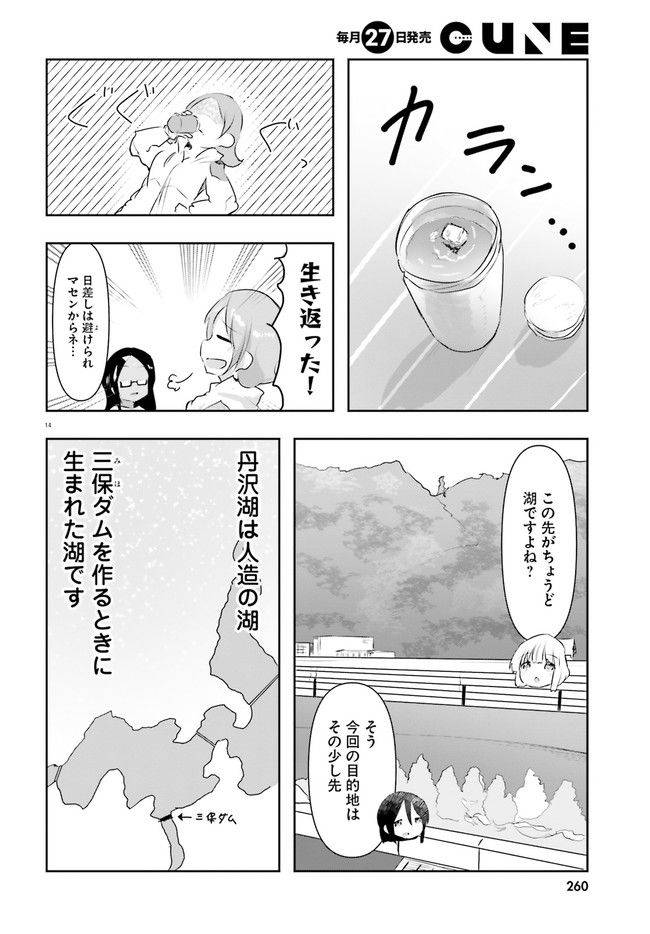 ページ 14 — 第14話