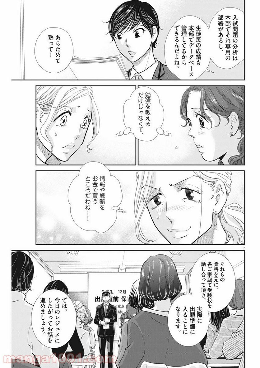 ページ 7 — 第108話