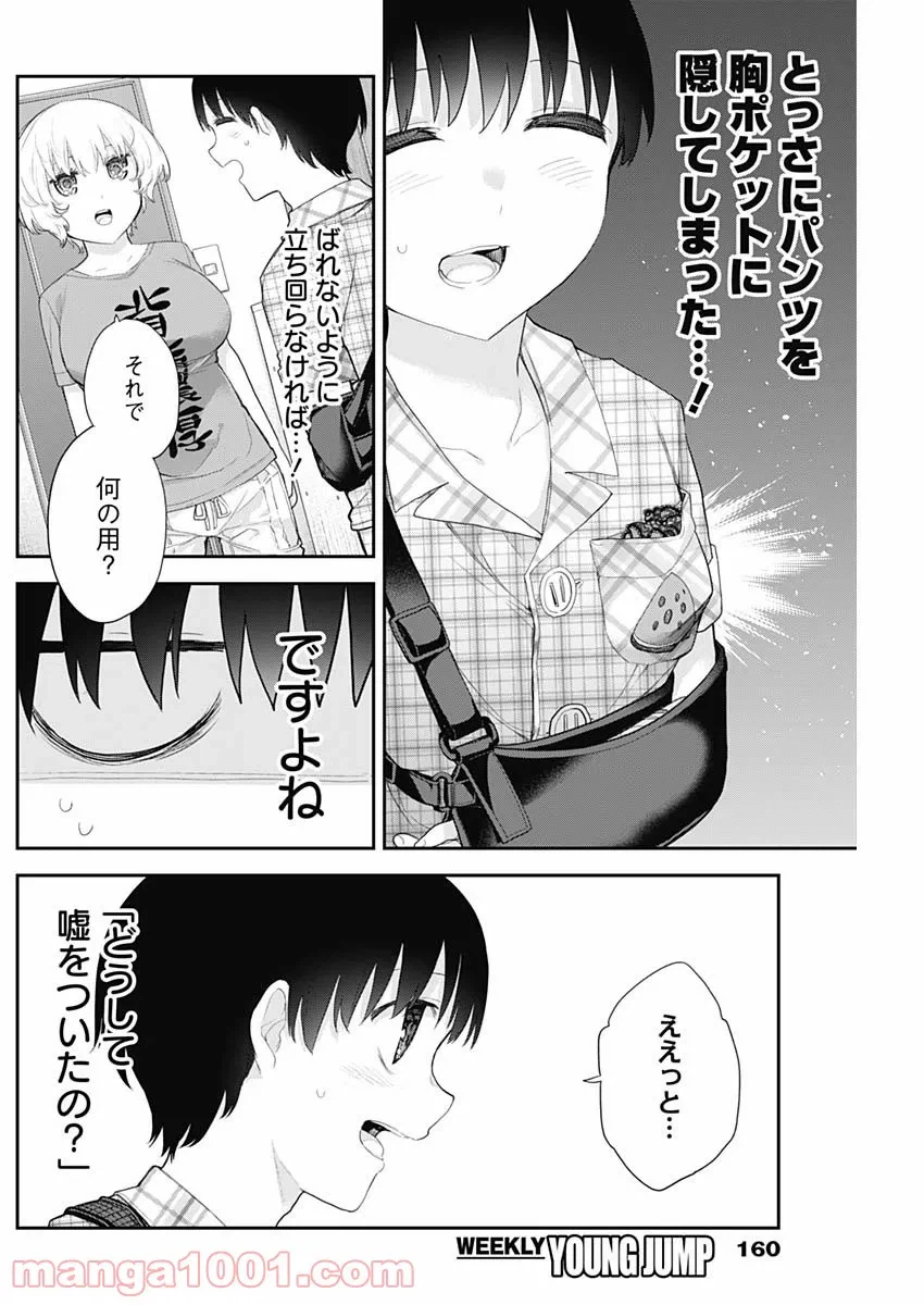 ページ 4 — 第12話