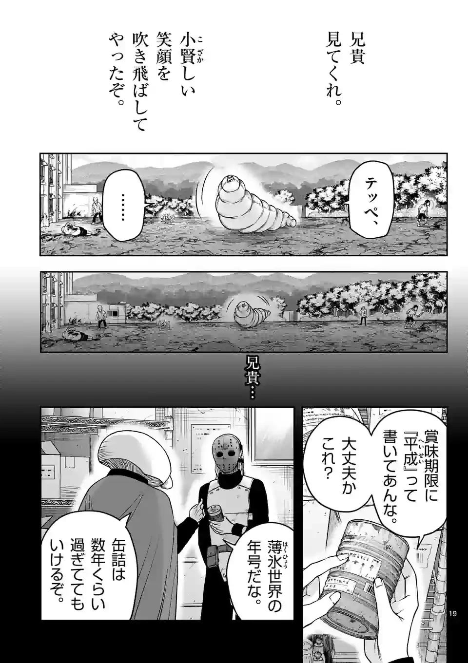 ページ 19 — 第30話