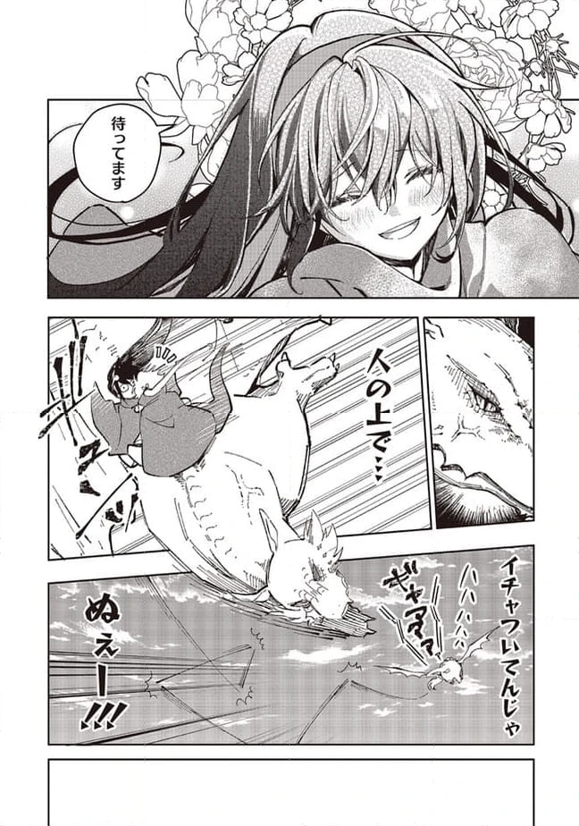 ページ 8 — 第15.3話