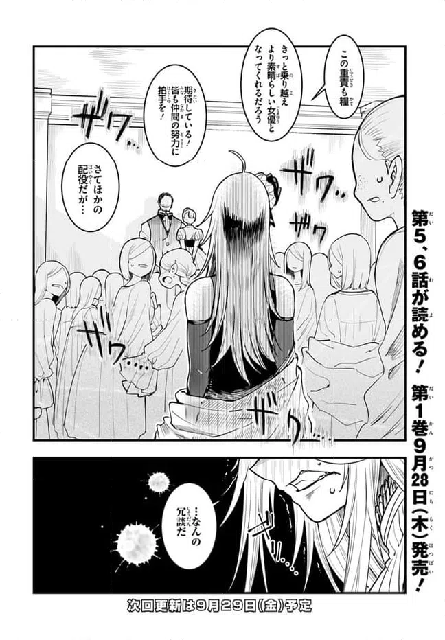 ページ 28 — 第4話
