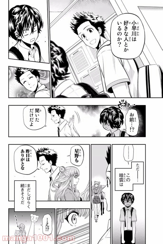 ページ 20 — 第17話