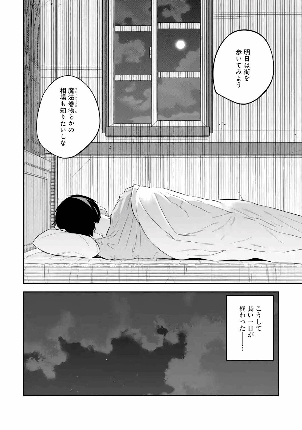 ページ 24 — 第5話