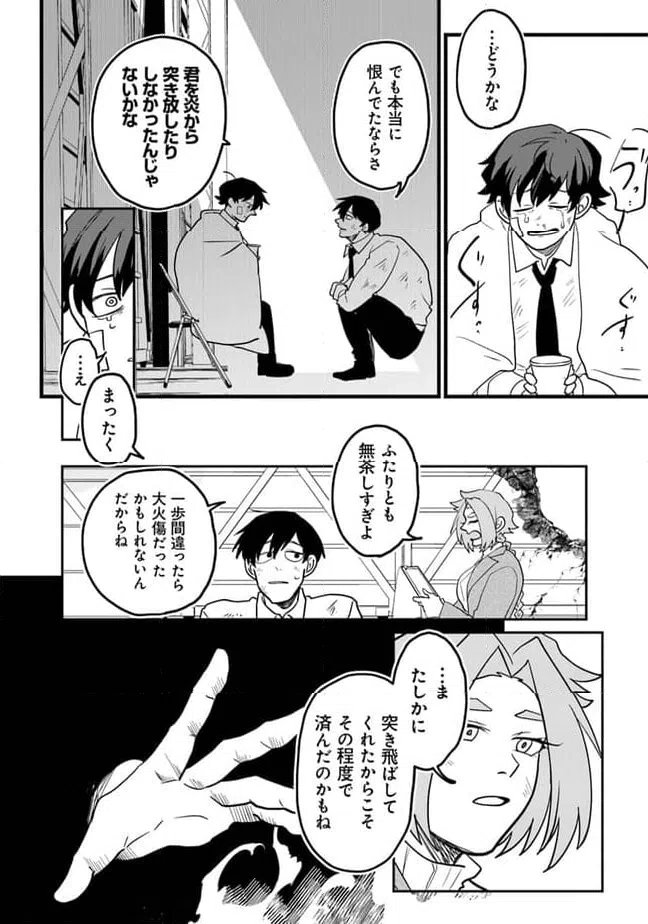 ページ 10 — 第3.2話