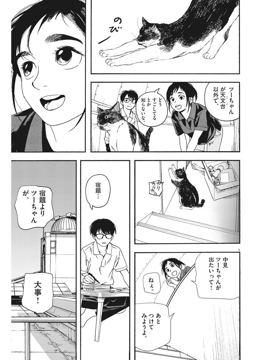 ページ 9 — 第39話