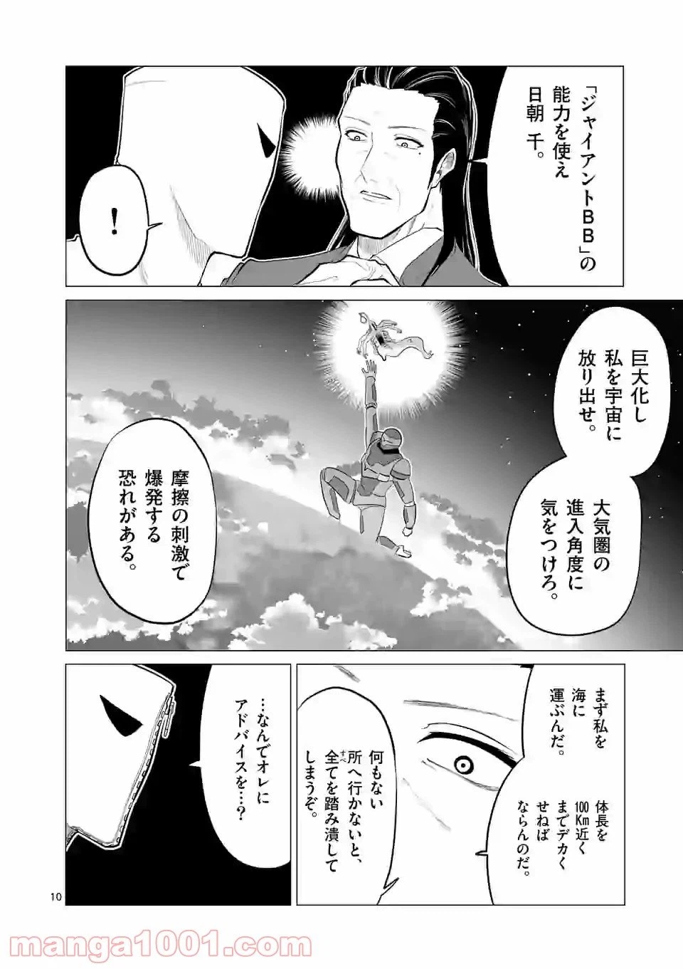 ページ 10 — 第143話