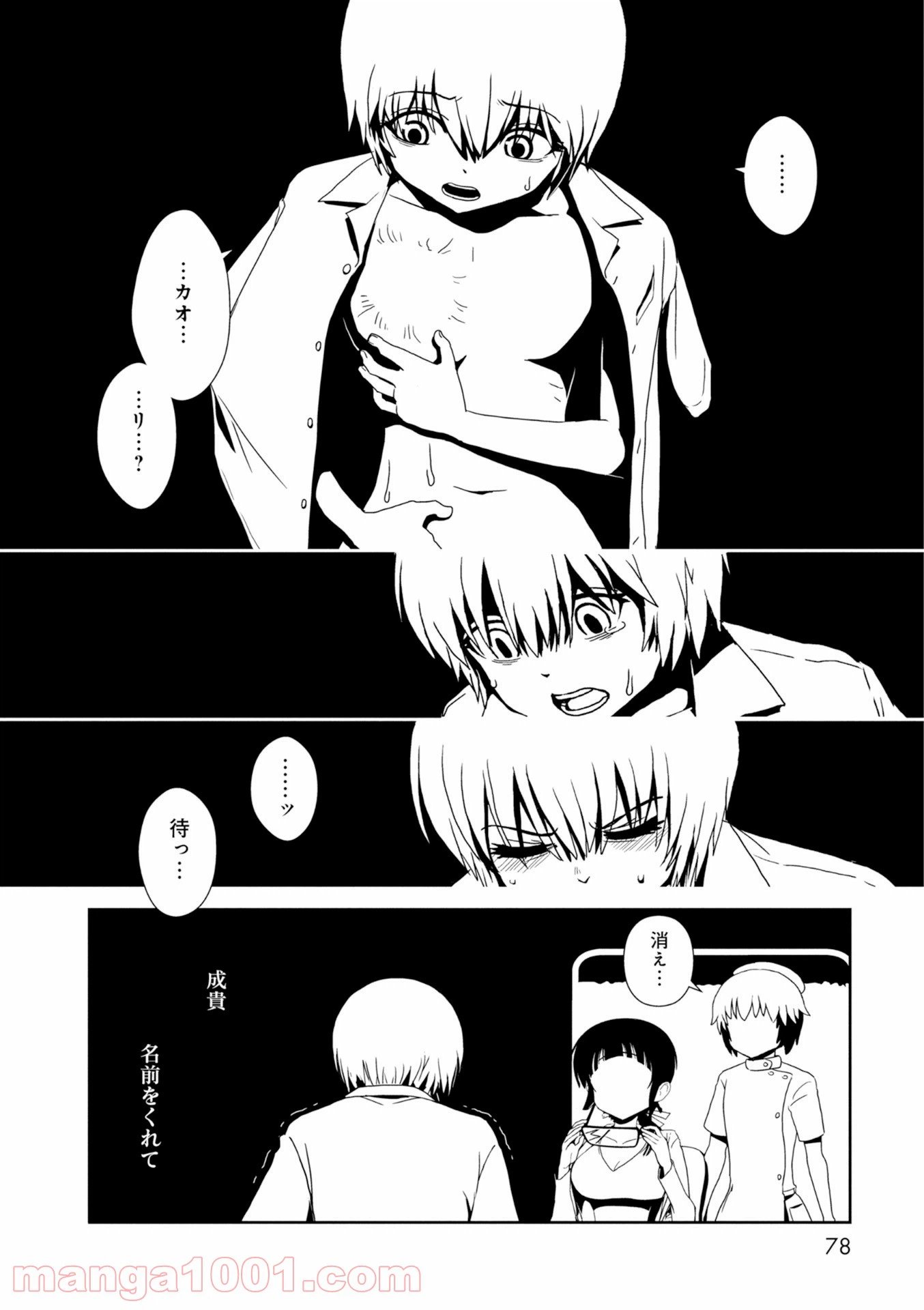 ページ 24 — 第26話