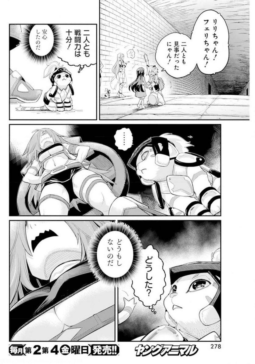ページ 12 — 第41話
